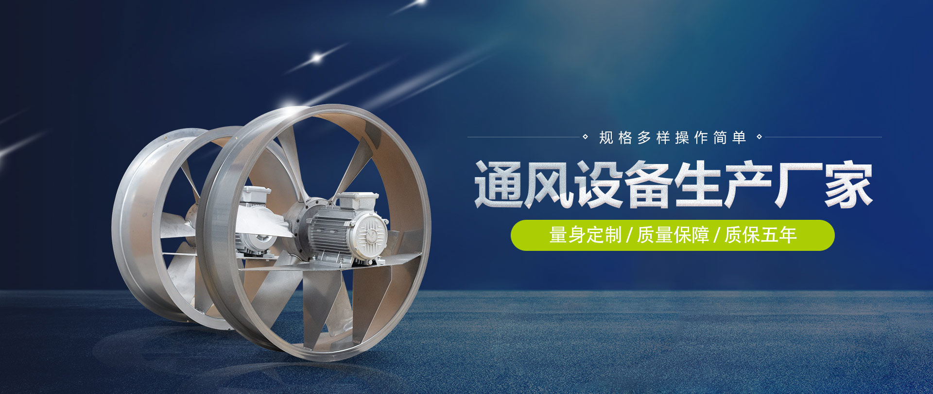 濰坊黄瓜视频在线观看通風（fēng）設備有限公司